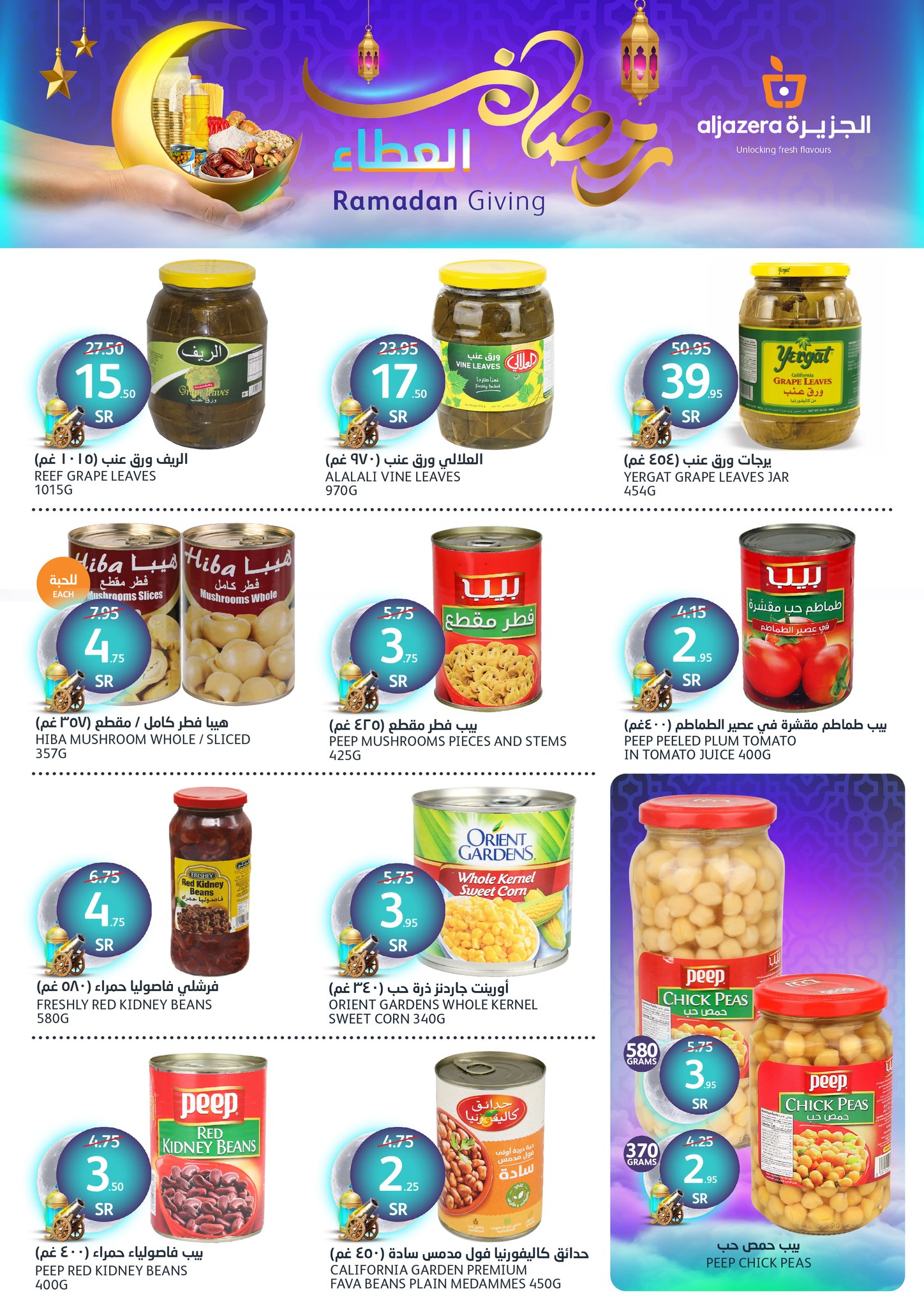 aljazera-markets offers from 5feb to 11feb 2025 عروض أسواق الجزيرة من 5 فبراير حتى 11 فبراير 2025 صفحة رقم 25